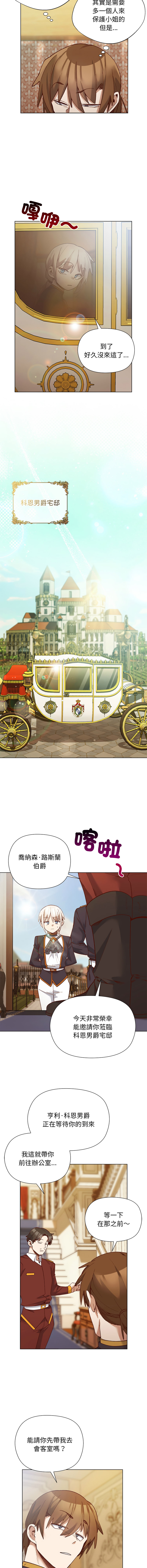 [BYUK CHANG-HO & UREC] 小姐由我来守护 | 小姐由我來守護 1-33 [Chinese] [Ongoing] - Page 390