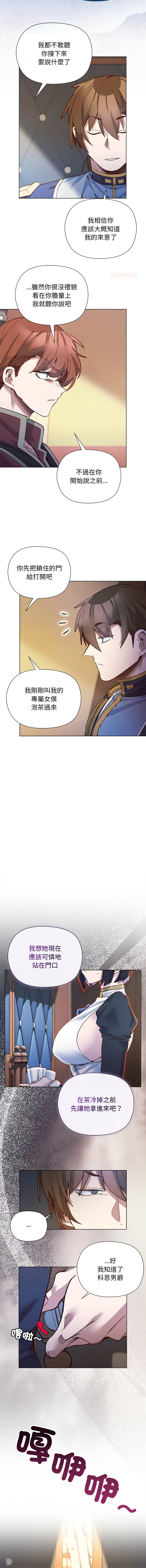 [BYUK CHANG-HO & UREC] 小姐由我来守护 | 小姐由我來守護 1-33 [Chinese] [Ongoing] - Page 394