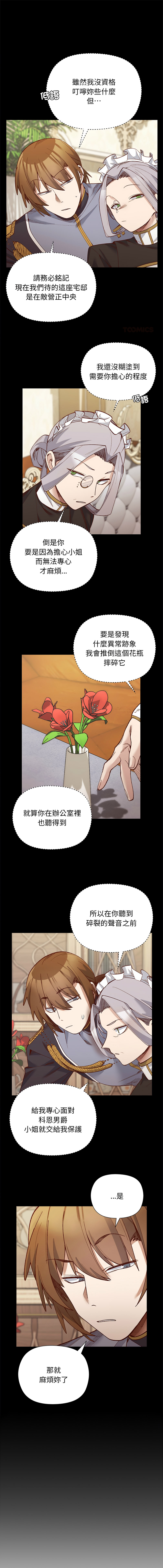 [BYUK CHANG-HO & UREC] 小姐由我来守护 | 小姐由我來守護 1-33 [Chinese] [Ongoing] - Page 396