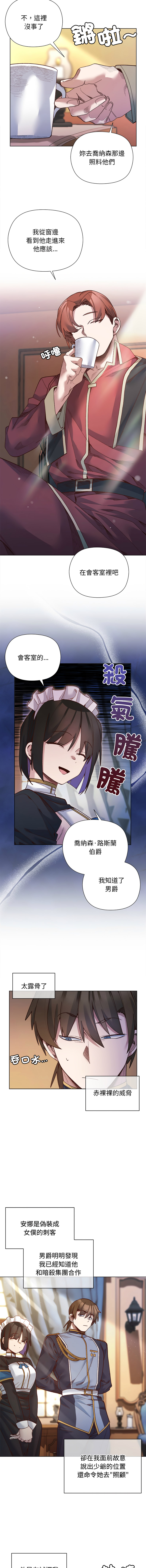 [BYUK CHANG-HO & UREC] 小姐由我来守护 | 小姐由我來守護 1-33 [Chinese] [Ongoing] - Page 399