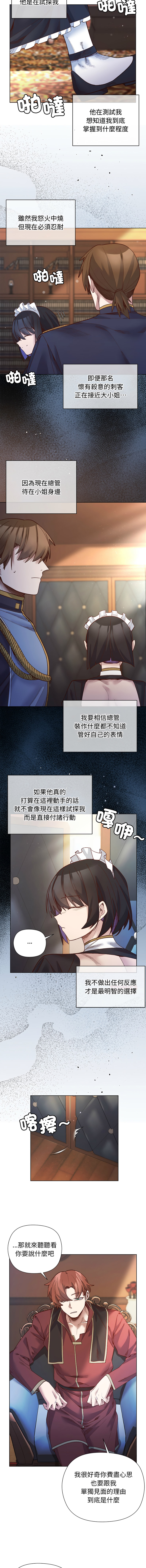 [BYUK CHANG-HO & UREC] 小姐由我来守护 | 小姐由我來守護 1-33 [Chinese] [Ongoing] - Page 400