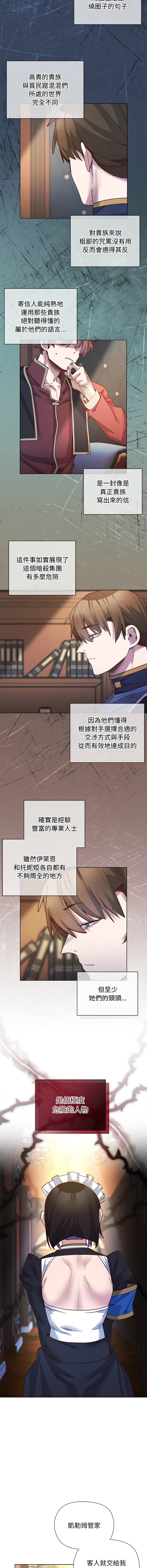[BYUK CHANG-HO & UREC] 小姐由我来守护 | 小姐由我來守護 1-33 [Chinese] [Ongoing] - Page 402
