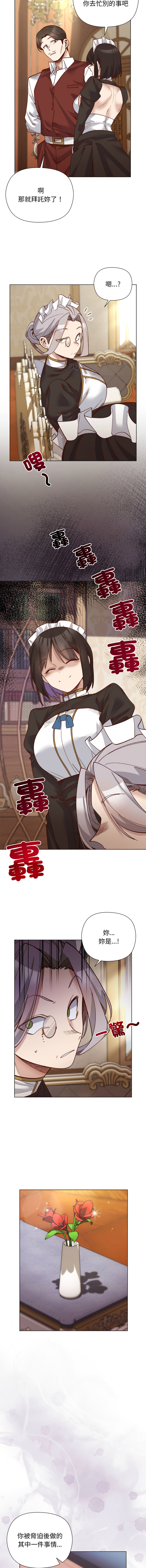 [BYUK CHANG-HO & UREC] 小姐由我来守护 | 小姐由我來守護 1-33 [Chinese] [Ongoing] - Page 403
