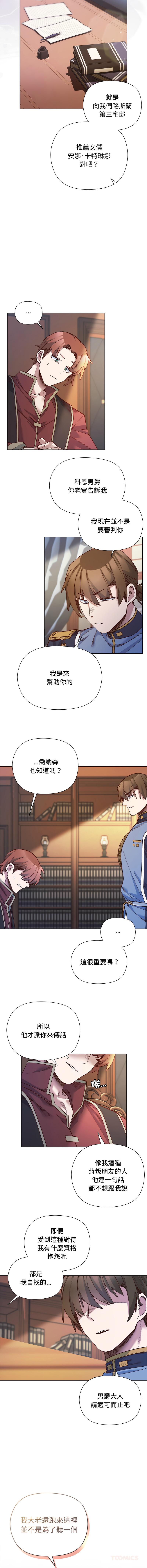[BYUK CHANG-HO & UREC] 小姐由我来守护 | 小姐由我來守護 1-33 [Chinese] [Ongoing] - Page 404