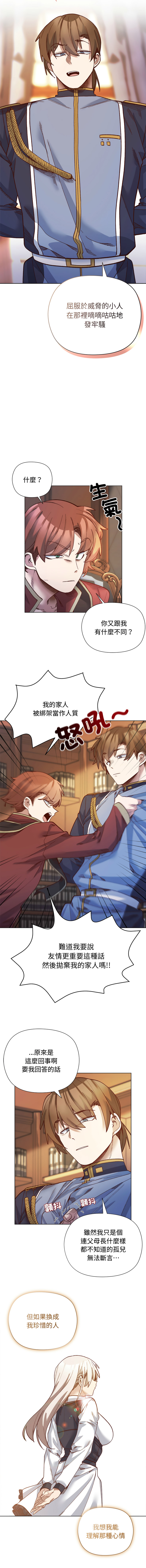 [BYUK CHANG-HO & UREC] 小姐由我来守护 | 小姐由我來守護 1-33 [Chinese] [Ongoing] - Page 405
