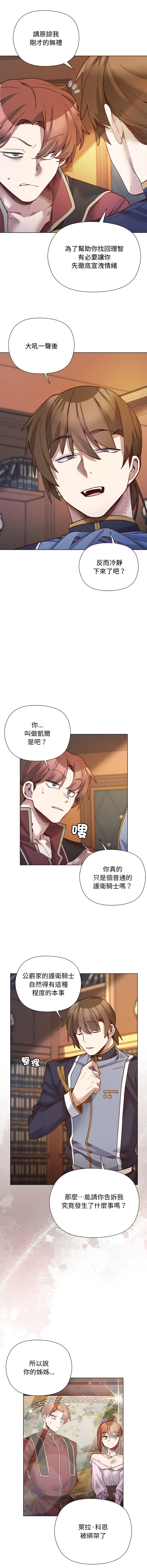 [BYUK CHANG-HO & UREC] 小姐由我来守护 | 小姐由我來守護 1-33 [Chinese] [Ongoing] - Page 406