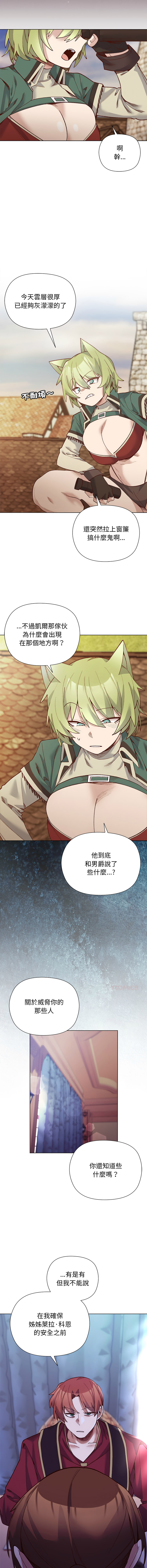[BYUK CHANG-HO & UREC] 小姐由我来守护 | 小姐由我來守護 1-33 [Chinese] [Ongoing] - Page 417