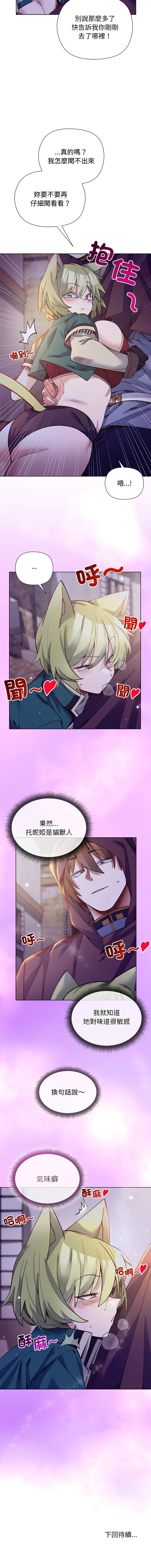 [BYUK CHANG-HO & UREC] 小姐由我来守护 | 小姐由我來守護 1-33 [Chinese] [Ongoing] - Page 423