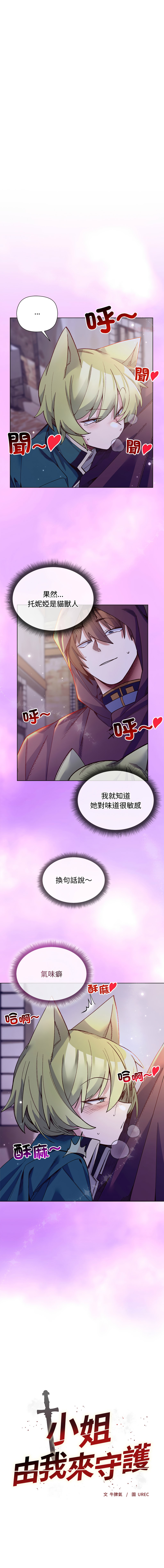 [BYUK CHANG-HO & UREC] 小姐由我来守护 | 小姐由我來守護 1-33 [Chinese] [Ongoing] - Page 424