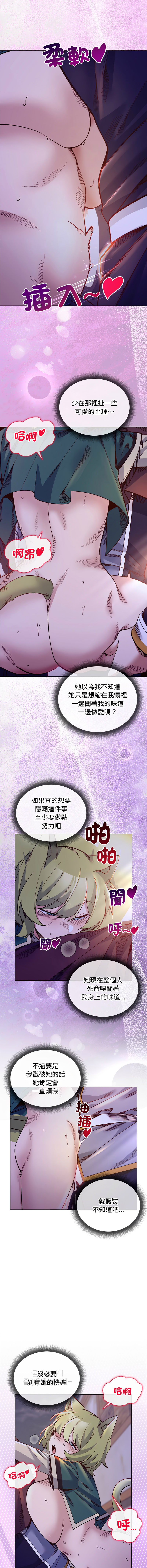 [BYUK CHANG-HO & UREC] 小姐由我来守护 | 小姐由我來守護 1-33 [Chinese] [Ongoing] - Page 436