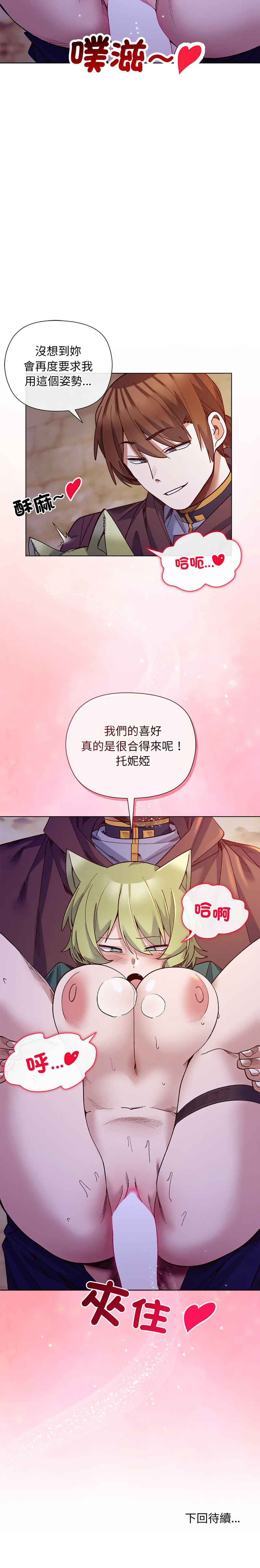 [BYUK CHANG-HO & UREC] 小姐由我来守护 | 小姐由我來守護 1-33 [Chinese] [Ongoing] - Page 450