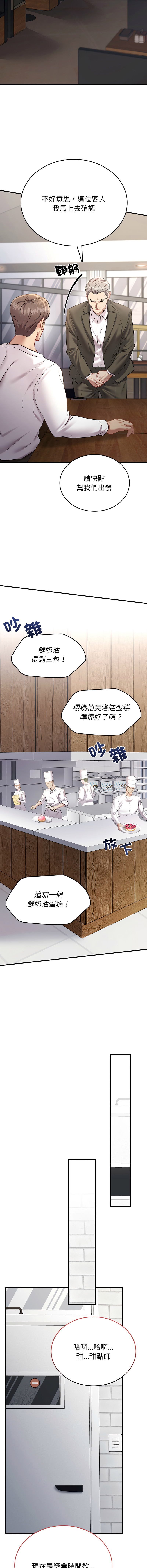 [Halcyon & kiki]  不一样的甜点 | 不一樣的甜點 1-12 [Chinese] [Ongoing] - Page 4