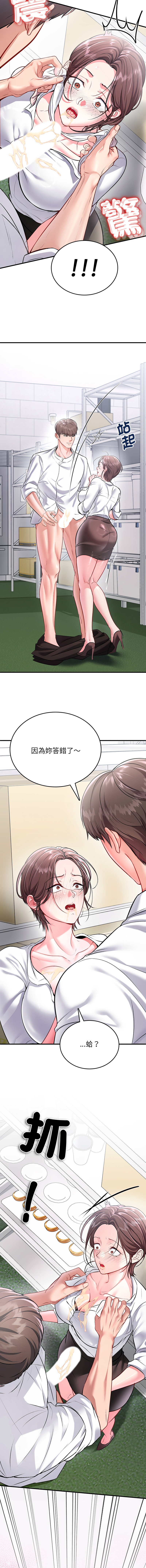 [Halcyon & kiki]  不一样的甜点 | 不一樣的甜點 1-12 [Chinese] [Ongoing] - Page 9