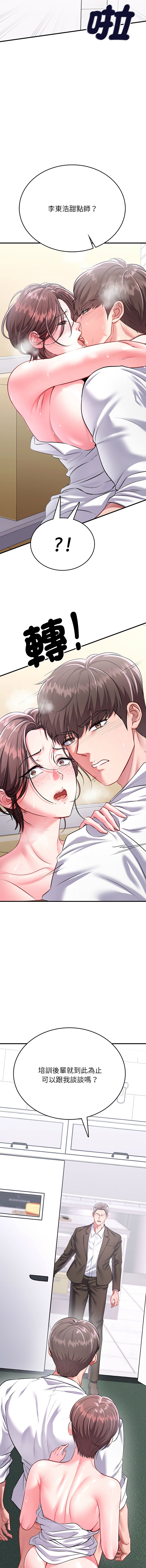 [Halcyon & kiki]  不一样的甜点 | 不一樣的甜點 1-12 [Chinese] [Ongoing] - Page 17