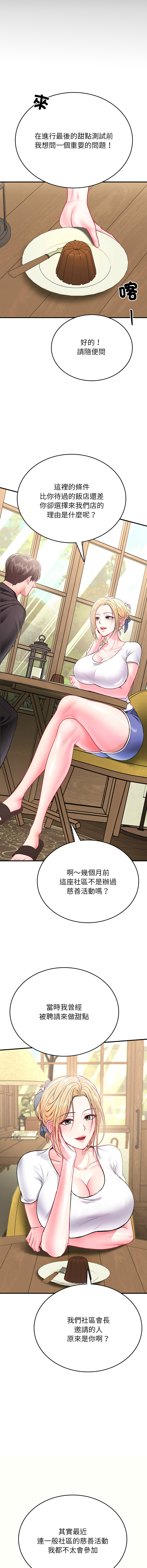 [Halcyon & kiki]  不一样的甜点 | 不一樣的甜點 1-12 [Chinese] [Ongoing] - Page 25