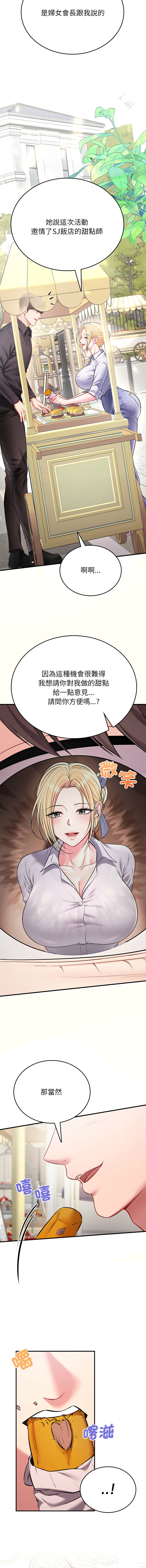 [Halcyon & kiki]  不一样的甜点 | 不一樣的甜點 1-12 [Chinese] [Ongoing] - Page 28