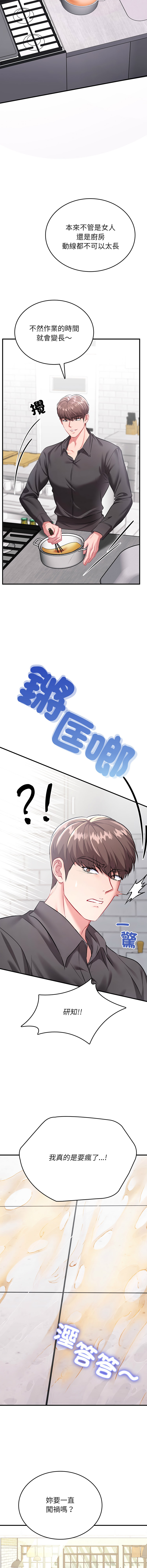 [Halcyon & kiki]  不一样的甜点 | 不一樣的甜點 1-12 [Chinese] [Ongoing] - Page 31
