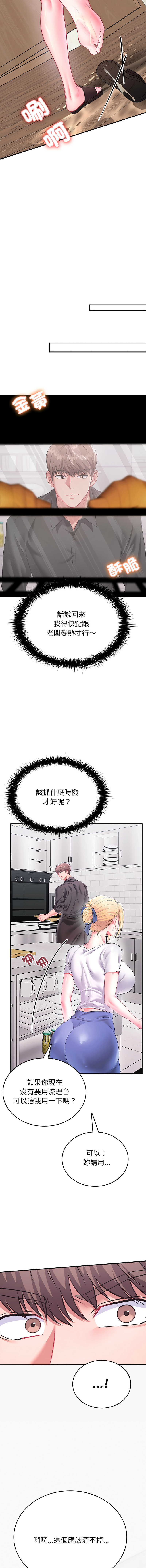 [Halcyon & kiki]  不一样的甜点 | 不一樣的甜點 1-12 [Chinese] [Ongoing] - Page 35