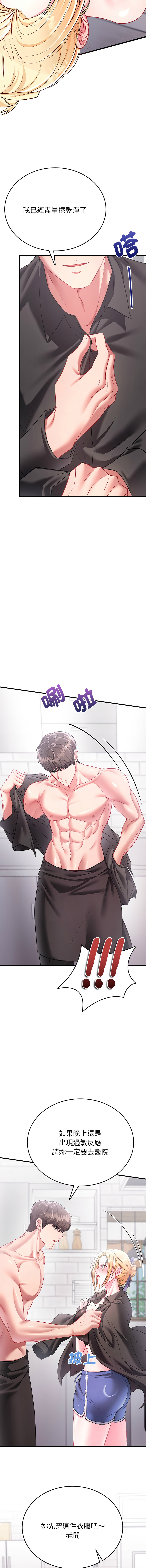 [Halcyon & kiki]  不一样的甜点 | 不一樣的甜點 1-12 [Chinese] [Ongoing] - Page 45