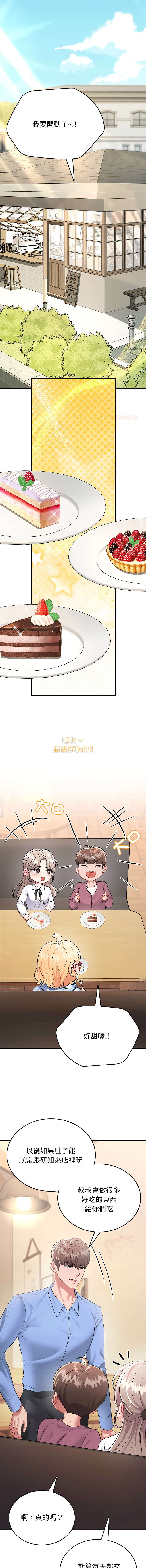 [Halcyon & kiki]  不一样的甜点 | 不一樣的甜點 1-12 [Chinese] [Ongoing] - Page 61