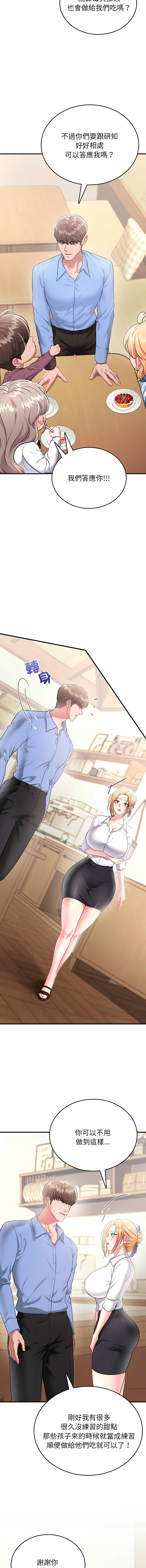 [Halcyon & kiki]  不一样的甜点 | 不一樣的甜點 1-12 [Chinese] [Ongoing] - Page 62