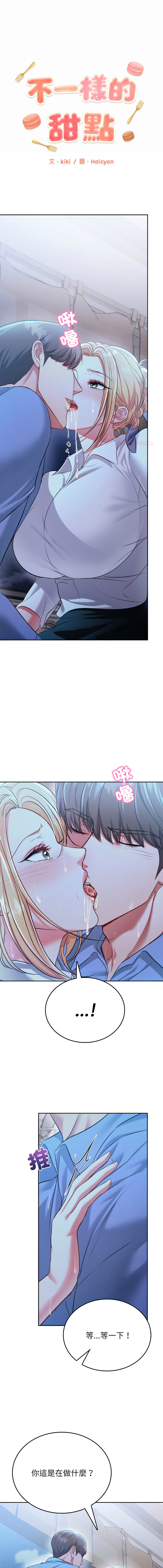 [Halcyon & kiki]  不一样的甜点 | 不一樣的甜點 1-12 [Chinese] [Ongoing] - Page 71