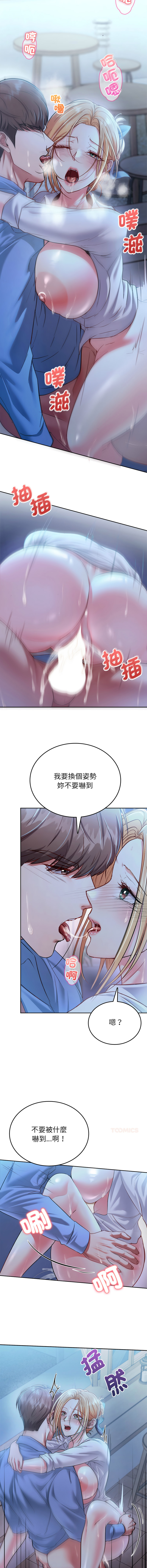 [Halcyon & kiki]  不一样的甜点 | 不一樣的甜點 1-12 [Chinese] [Ongoing] - Page 87
