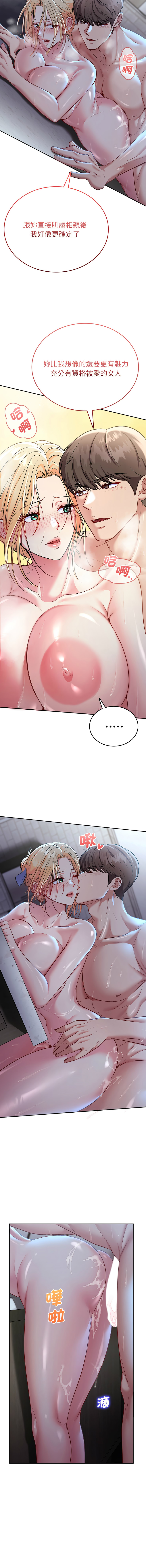 [Halcyon & kiki]  不一样的甜点 | 不一樣的甜點 1-12 [Chinese] [Ongoing] - Page 108