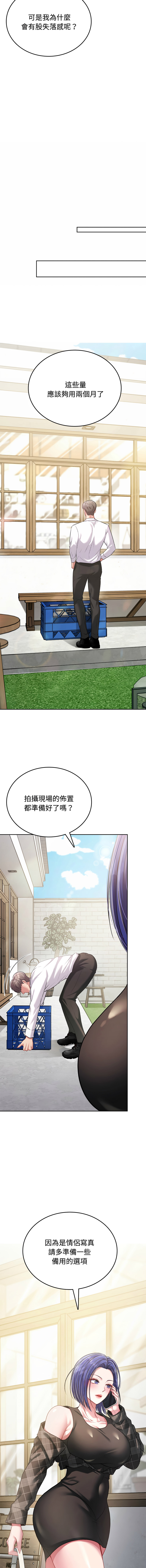 [Halcyon & kiki]  不一样的甜点 | 不一樣的甜點 1-12 [Chinese] [Ongoing] - Page 116