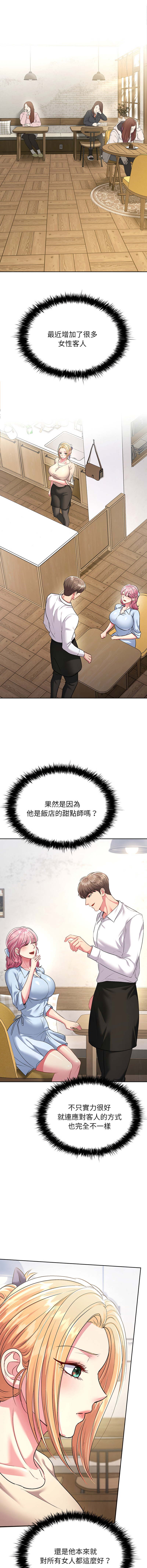 [Halcyon & kiki]  不一样的甜点 | 不一樣的甜點 1-12 [Chinese] [Ongoing] - Page 130