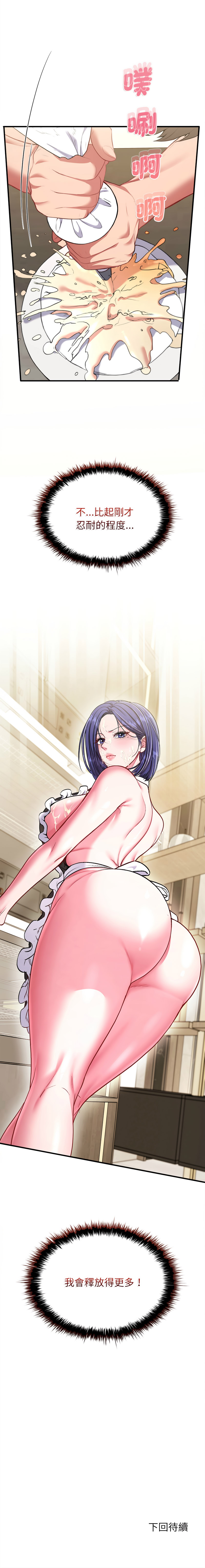 [Halcyon & kiki]  不一样的甜点 | 不一樣的甜點 1-12 [Chinese] [Ongoing] - Page 193