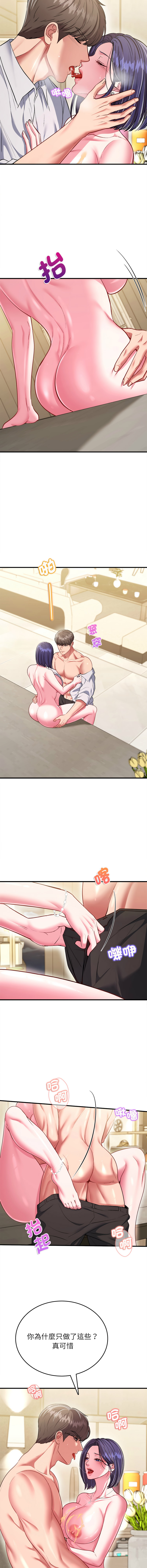 [Halcyon & kiki]  不一样的甜点 | 不一樣的甜點 1-12 [Chinese] [Ongoing] - Page 206