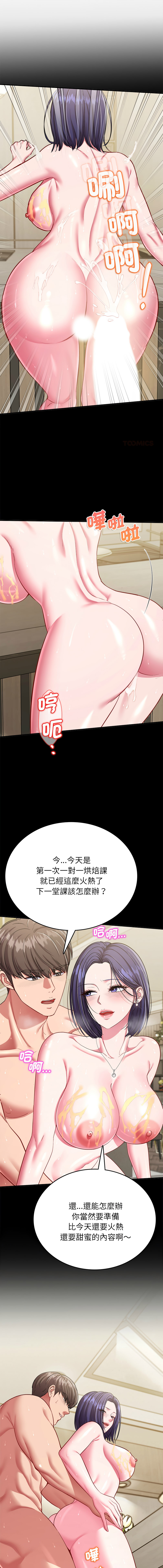 [Halcyon & kiki]  不一样的甜点 | 不一樣的甜點 1-12 [Chinese] [Ongoing] - Page 229