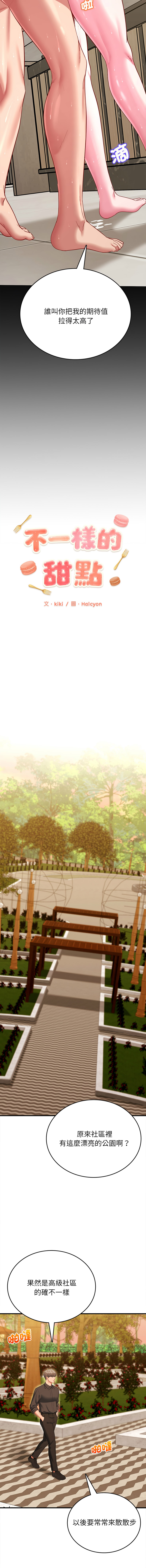 [Halcyon & kiki]  不一样的甜点 | 不一樣的甜點 1-12 [Chinese] [Ongoing] - Page 230