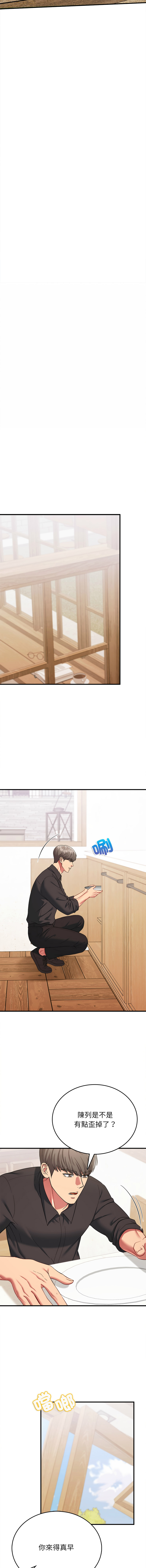 [Halcyon & kiki]  不一样的甜点 | 不一樣的甜點 1-12 [Chinese] [Ongoing] - Page 236