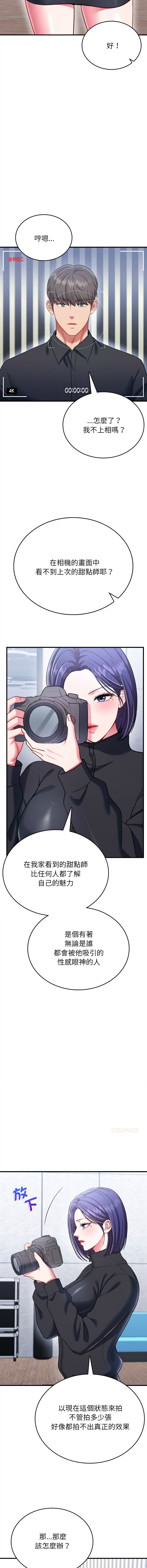 [Halcyon & kiki]  不一样的甜点 | 不一樣的甜點 1-12 [Chinese] [Ongoing] - Page 245