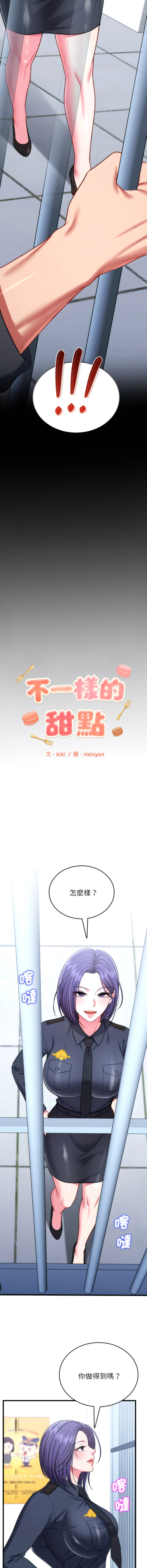 [Halcyon & kiki]  不一样的甜点 | 不一樣的甜點 1-12 [Chinese] [Ongoing] - Page 249