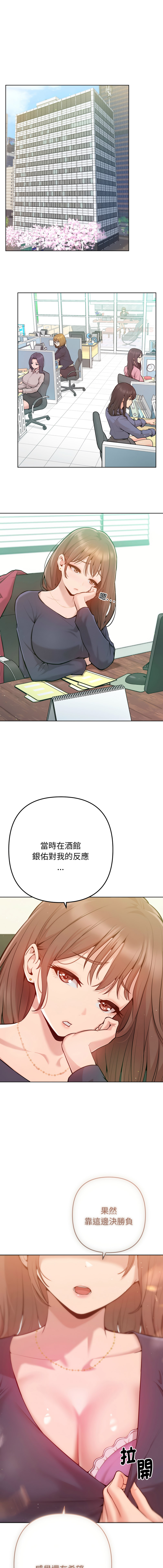 [IngSook & Haetppi] 不只是朋友 1-25 [Chinese] [Ongoing] - Page 28