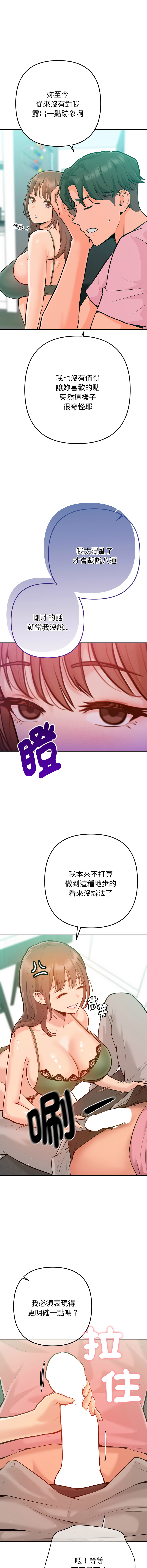 [IngSook & Haetppi] 不只是朋友 1-25 [Chinese] [Ongoing] - Page 47