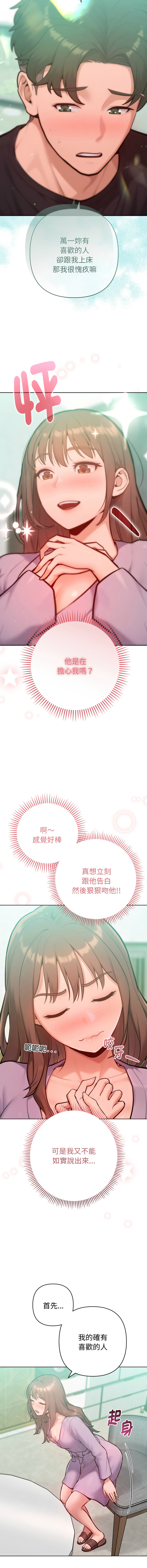 [IngSook & Haetppi] 不只是朋友 1-25 [Chinese] [Ongoing] - Page 124