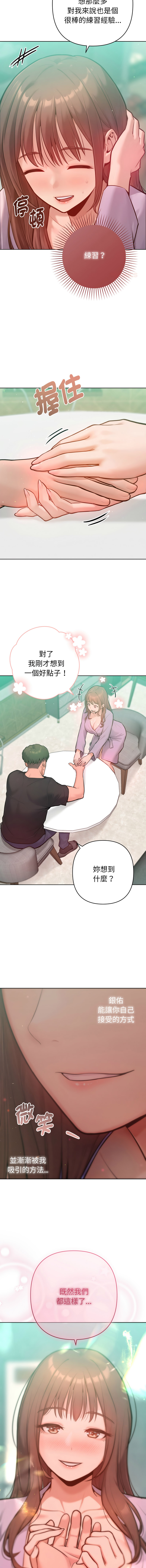 [IngSook & Haetppi] 不只是朋友 1-25 [Chinese] [Ongoing] - Page 126