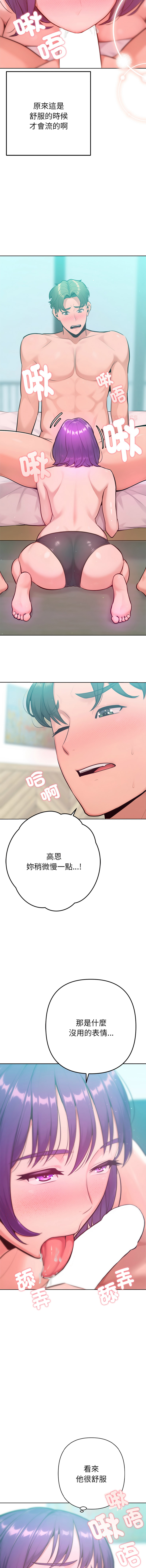 [IngSook & Haetppi] 不只是朋友 1-25 [Chinese] [Ongoing] - Page 219