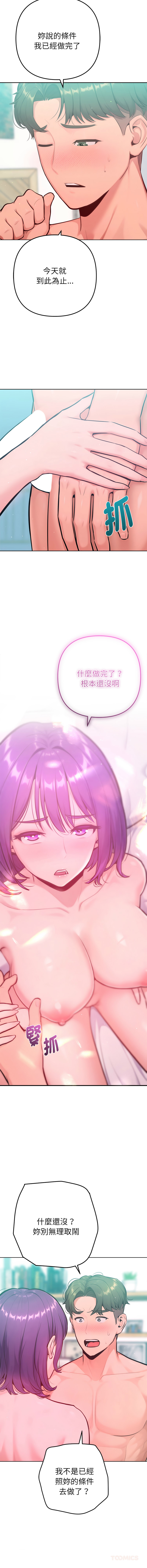 [IngSook & Haetppi] 不只是朋友 1-25 [Chinese] [Ongoing] - Page 235