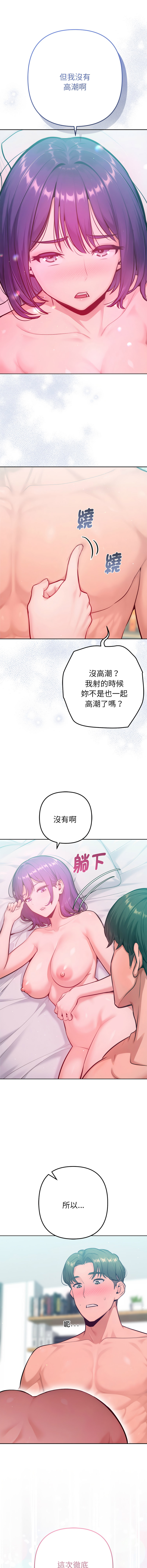[IngSook & Haetppi] 不只是朋友 1-25 [Chinese] [Ongoing] - Page 237