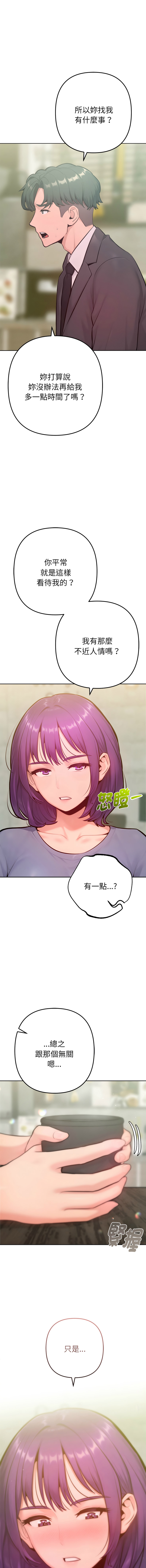 [IngSook & Haetppi] 不只是朋友 1-25 [Chinese] [Ongoing] - Page 262