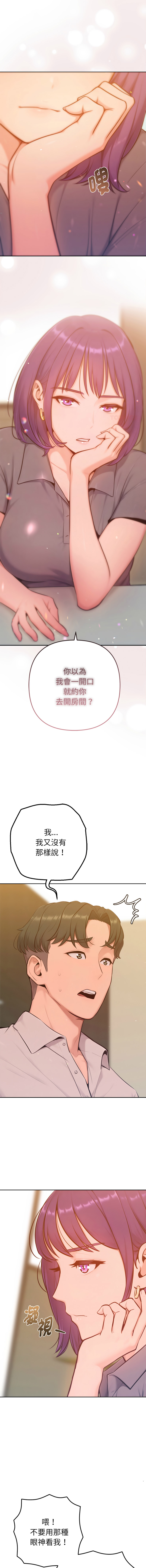 [IngSook & Haetppi] 不只是朋友 1-25 [Chinese] [Ongoing] - Page 269
