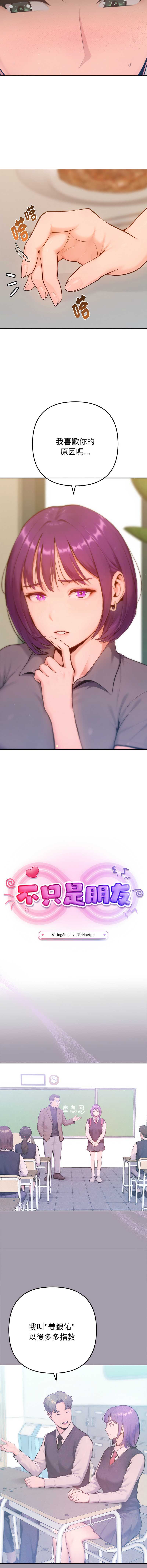 [IngSook & Haetppi] 不只是朋友 1-25 [Chinese] [Ongoing] - Page 273