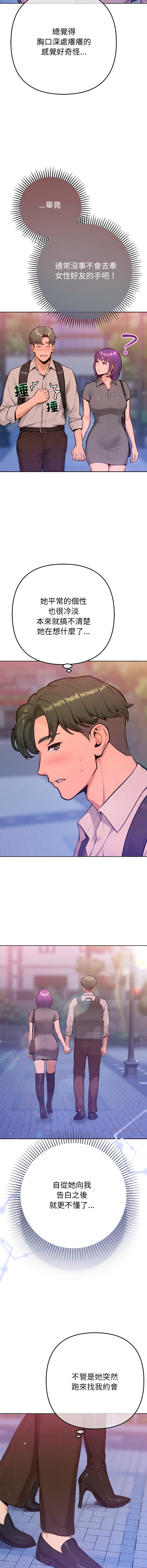 [IngSook & Haetppi] 不只是朋友 1-25 [Chinese] [Ongoing] - Page 286
