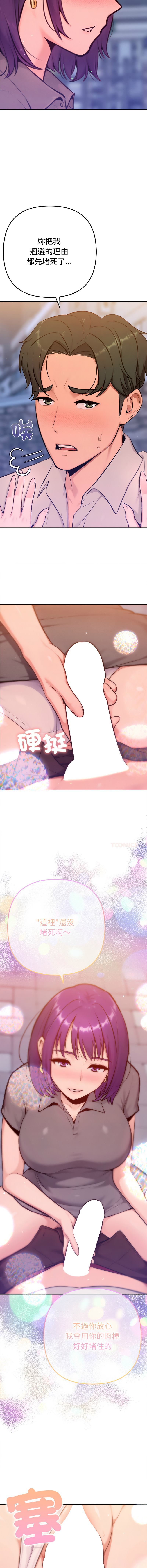 [IngSook & Haetppi] 不只是朋友 1-25 [Chinese] [Ongoing] - Page 296