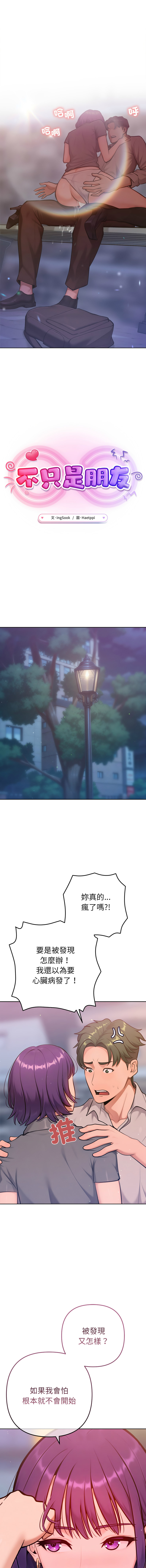 [IngSook & Haetppi] 不只是朋友 1-25 [Chinese] [Ongoing] - Page 310